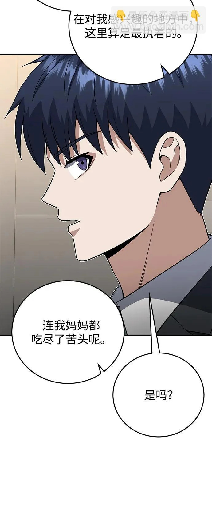 [第138话] 无论用什么办法 第5页