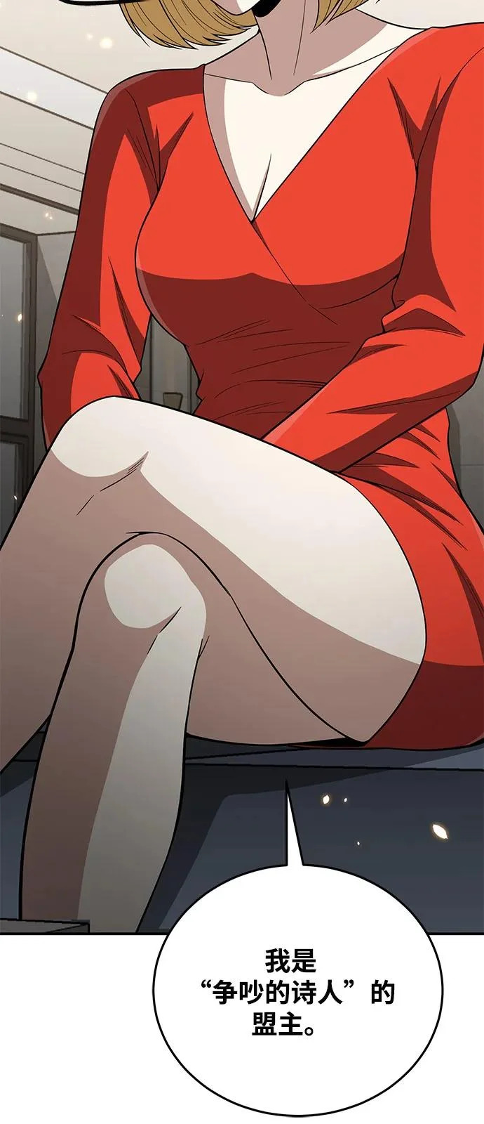 [第138话] 无论用什么办法 第8页
