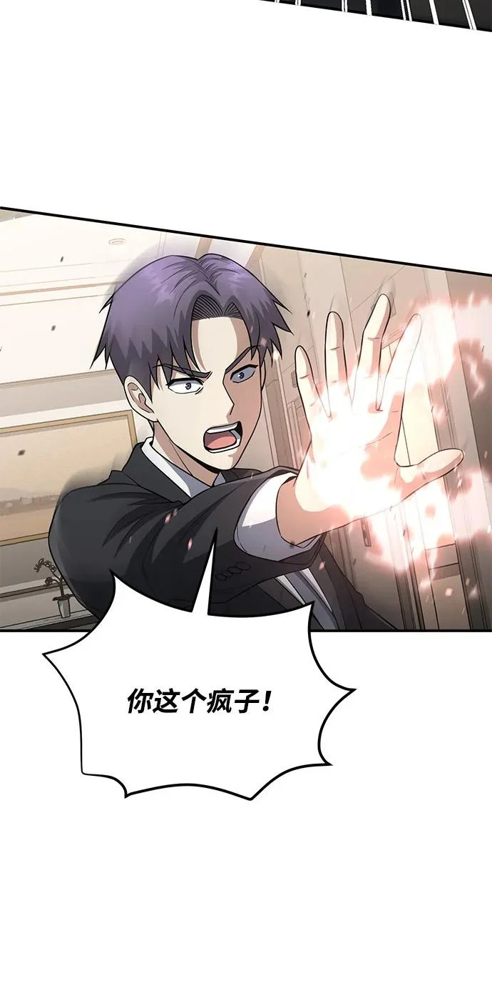 [第138话] 无论用什么办法 第10页