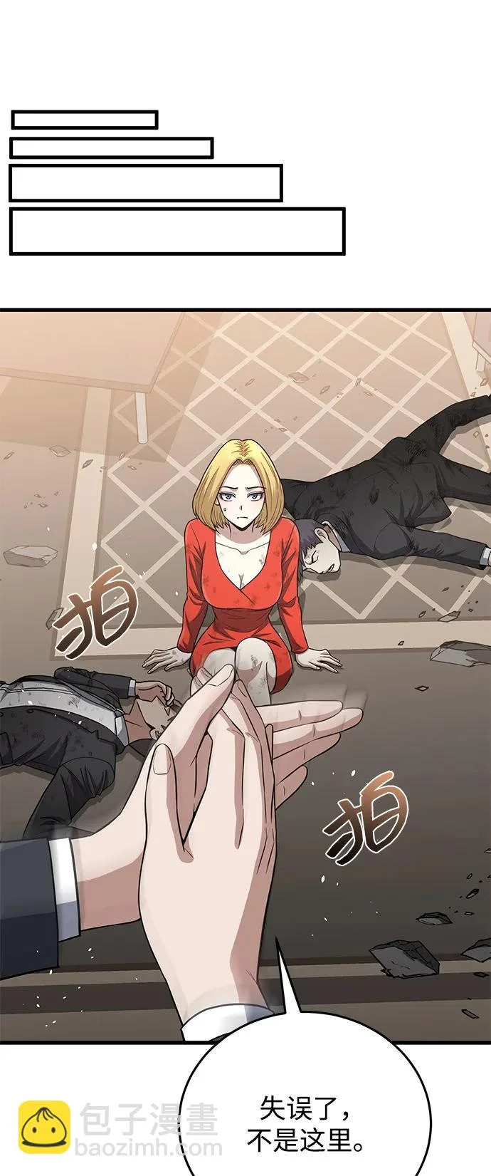 [第138话] 无论用什么办法 第17页