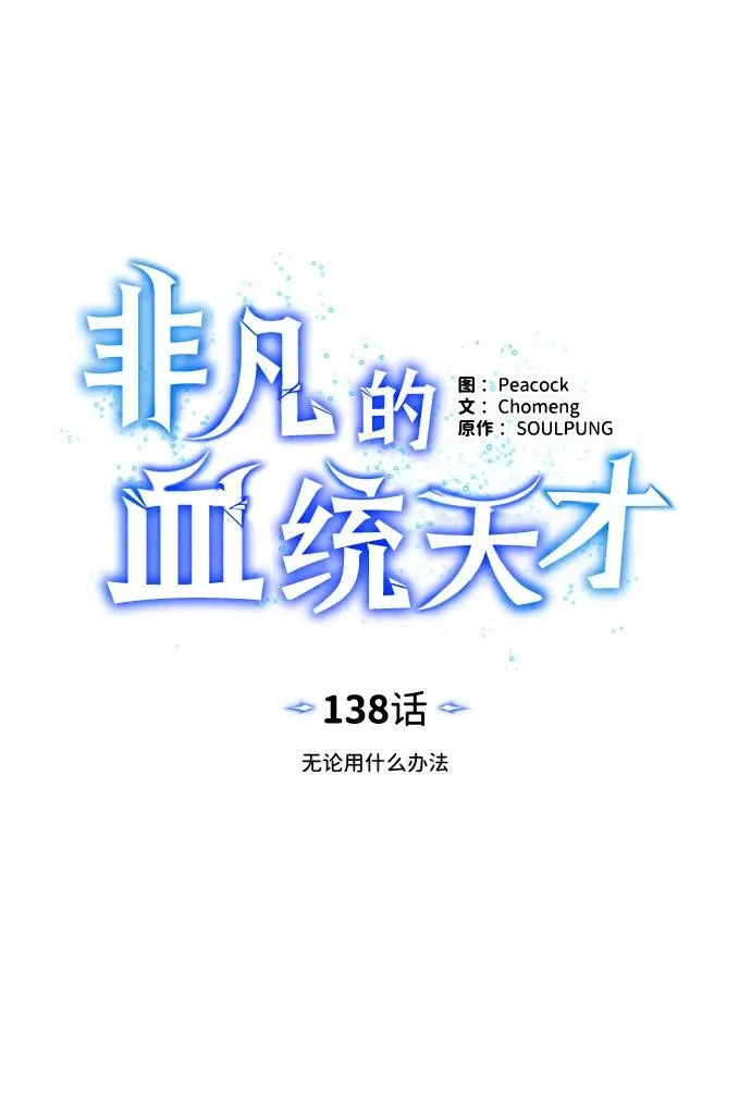 [第138话] 无论用什么办法 第22页