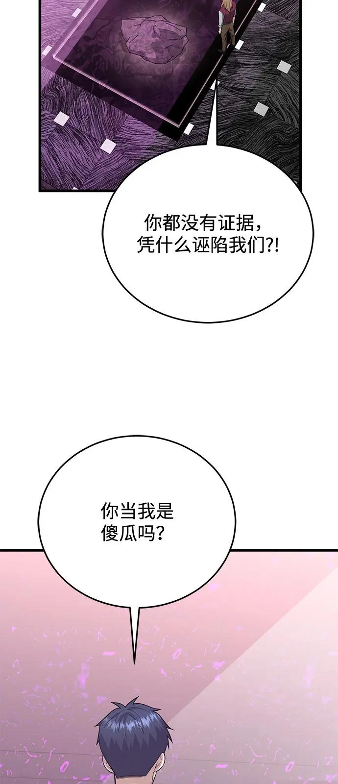 [第138话] 无论用什么办法 第24页
