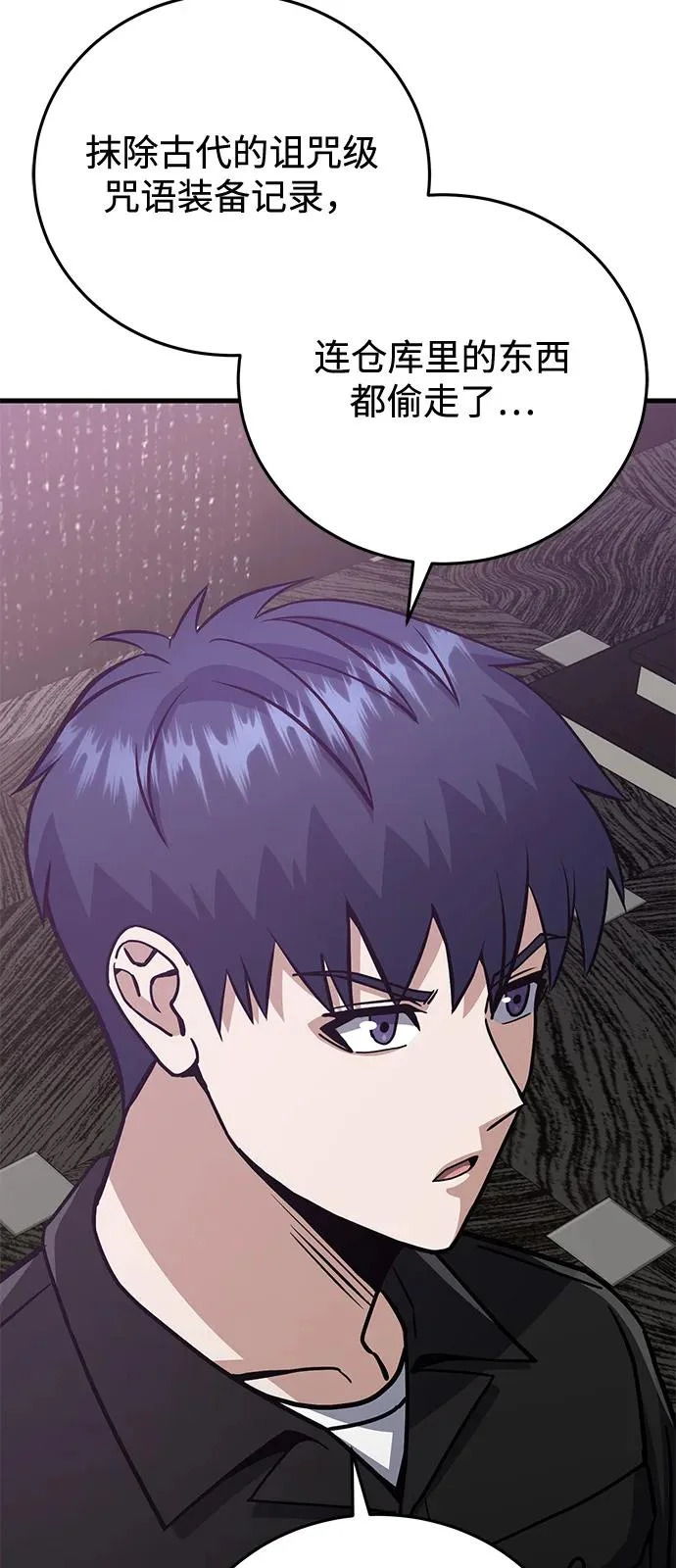 [第138话] 无论用什么办法 第26页