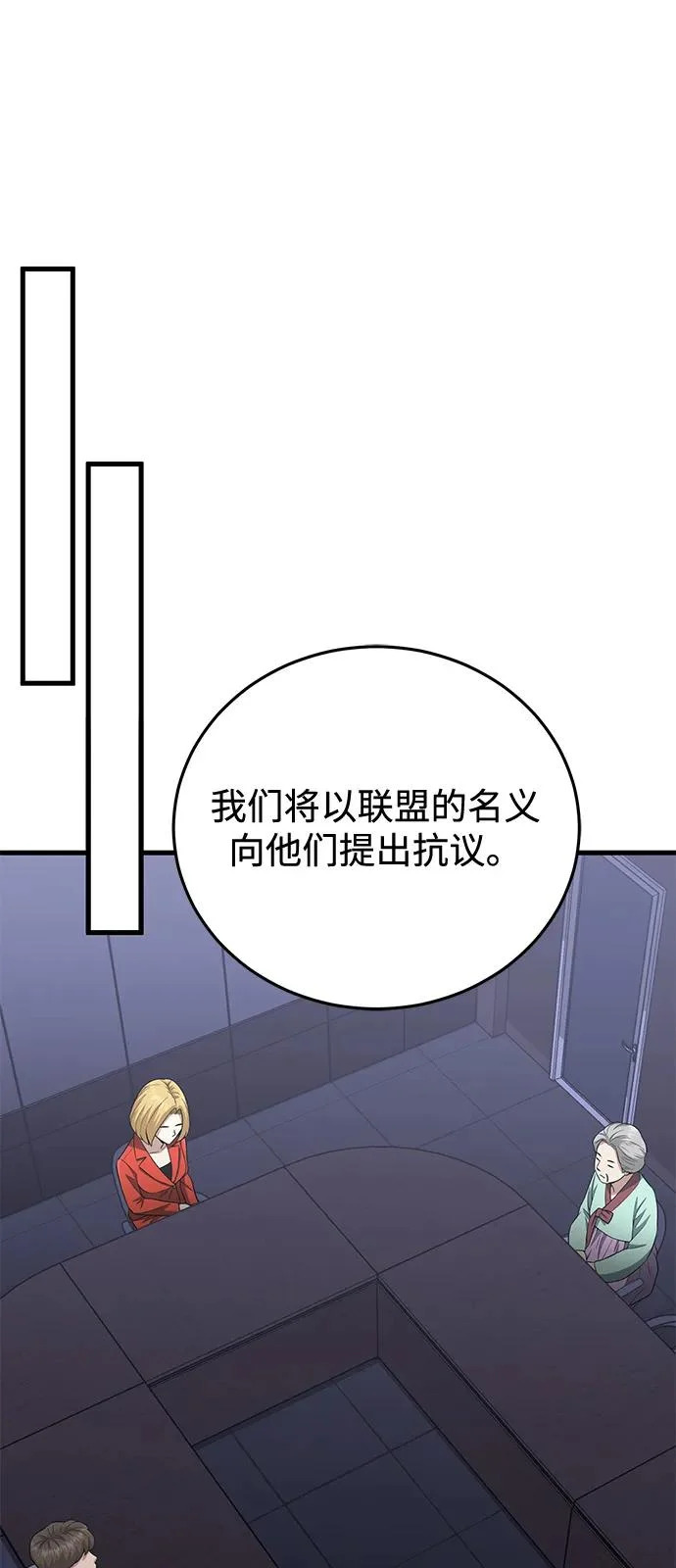 [第138话] 无论用什么办法 第34页
