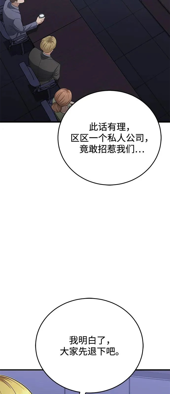 [第138话] 无论用什么办法 第35页