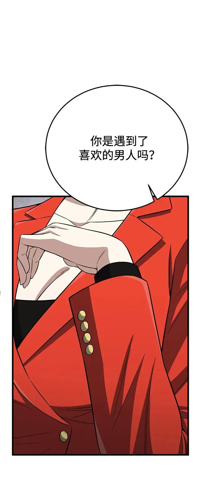 [第138话] 无论用什么办法 第37页
