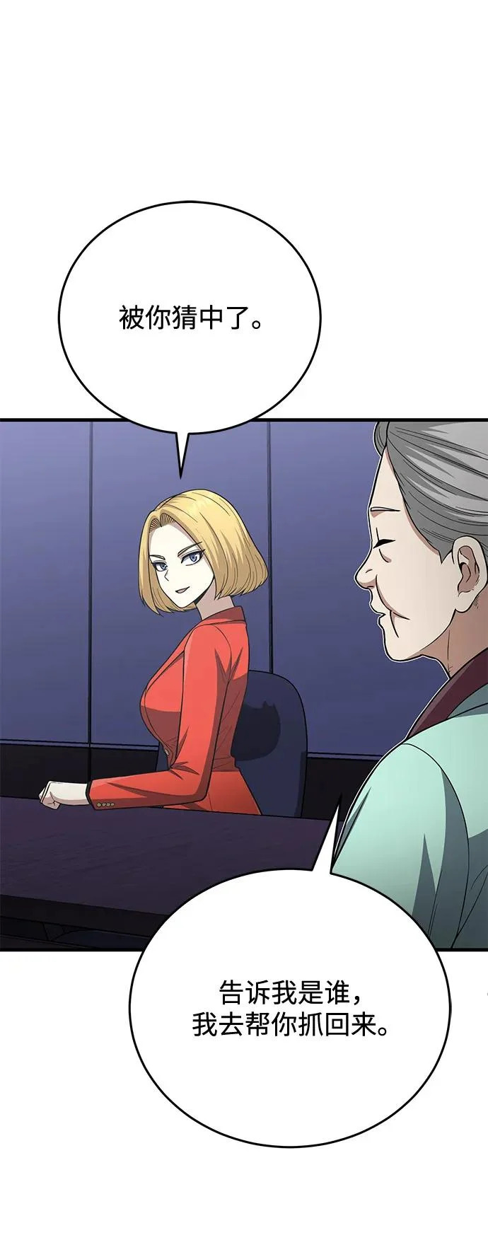 [第138话] 无论用什么办法 第38页