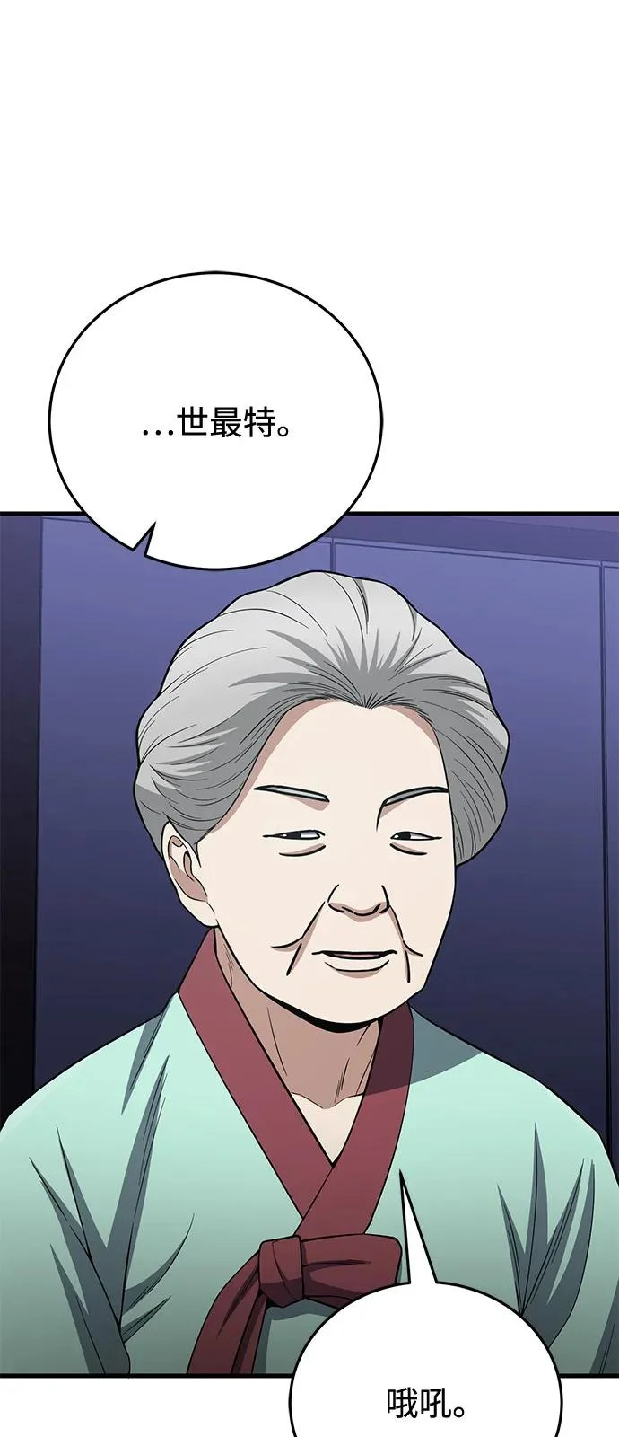 [第138话] 无论用什么办法 第39页
