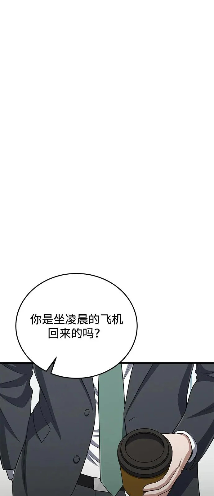 [第138话] 无论用什么办法 第42页