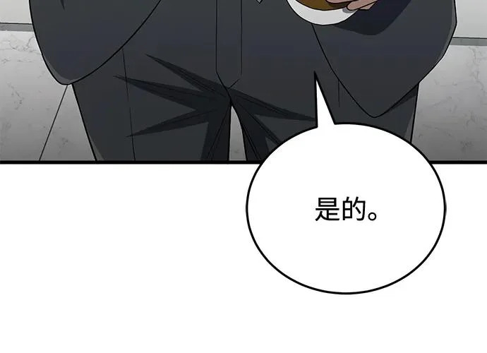 [第138话] 无论用什么办法 第43页