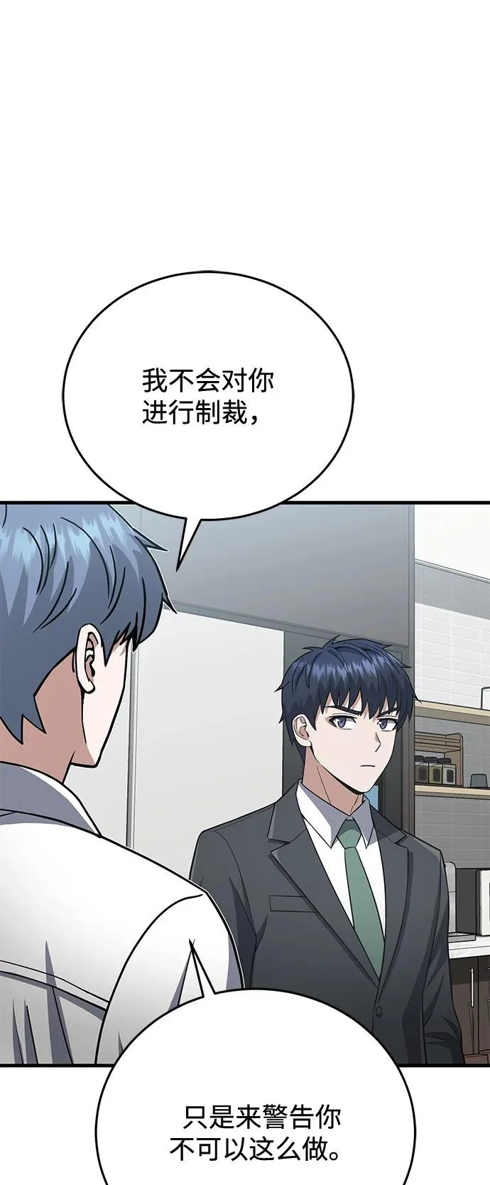 [第138话] 无论用什么办法 第45页