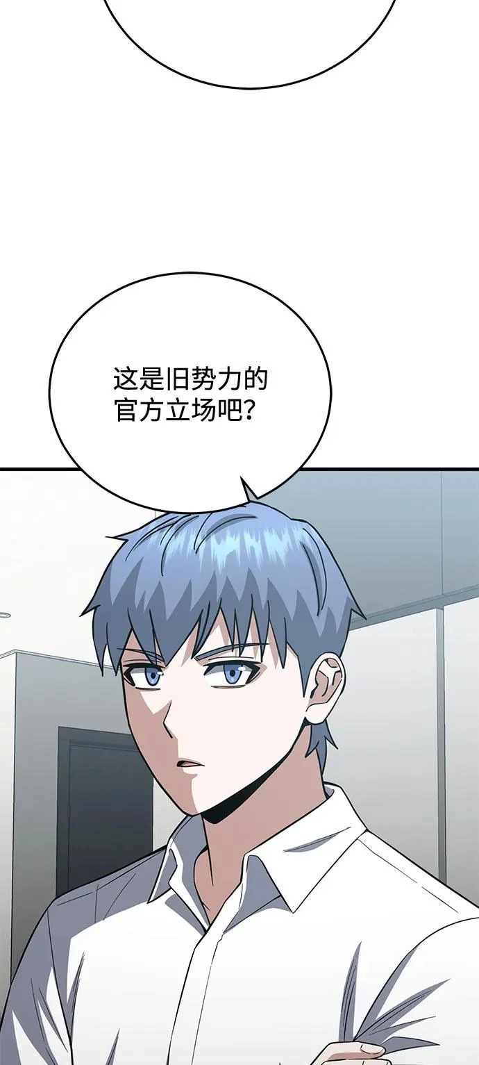[第138话] 无论用什么办法 第46页