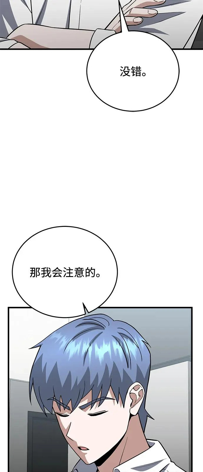 [第138话] 无论用什么办法 第47页