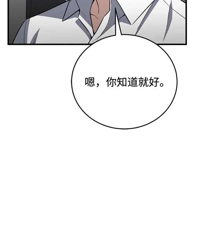 [第138话] 无论用什么办法 第48页
