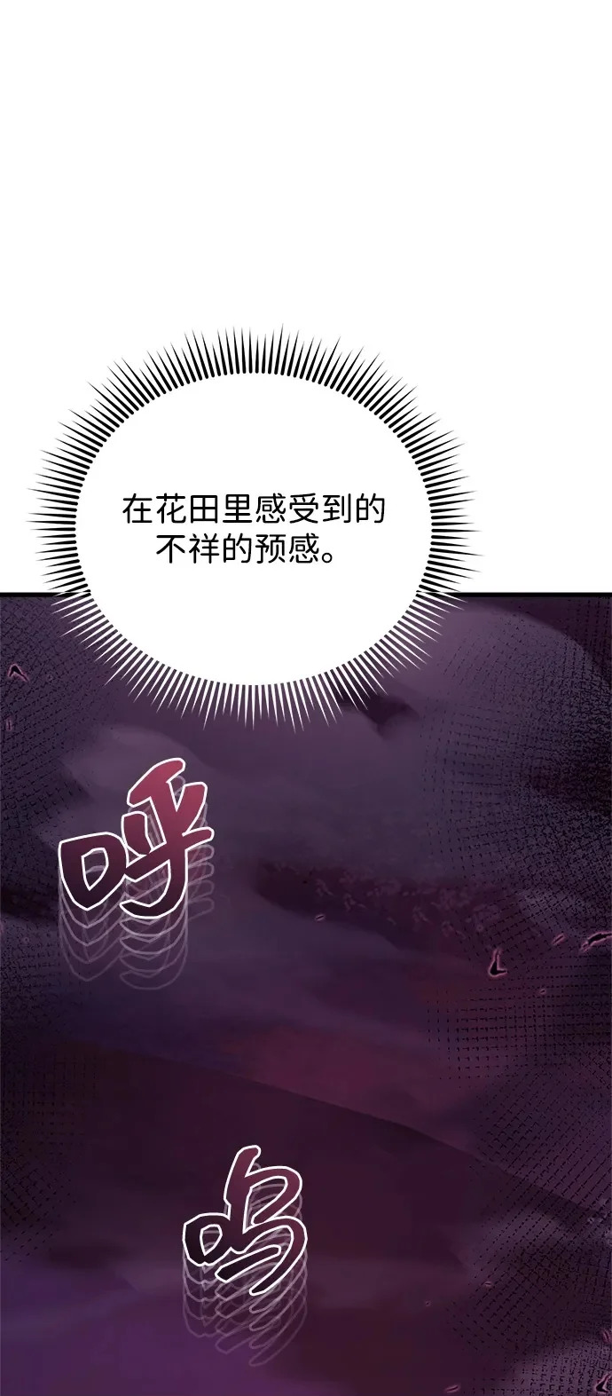 [第138话] 无论用什么办法 第50页