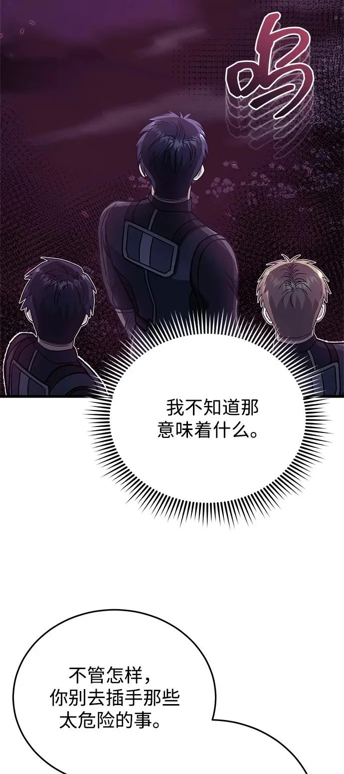 [第138话] 无论用什么办法 第51页