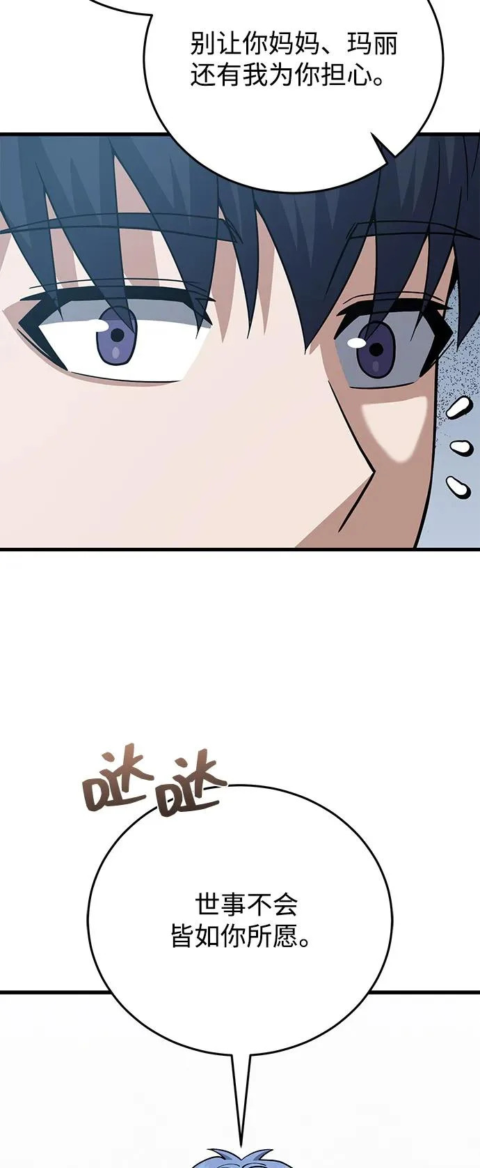 [第138话] 无论用什么办法 第52页