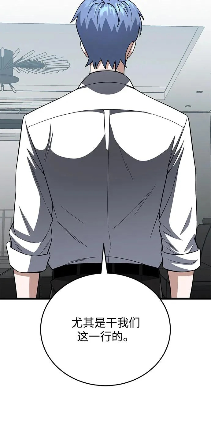 [第138话] 无论用什么办法 第53页