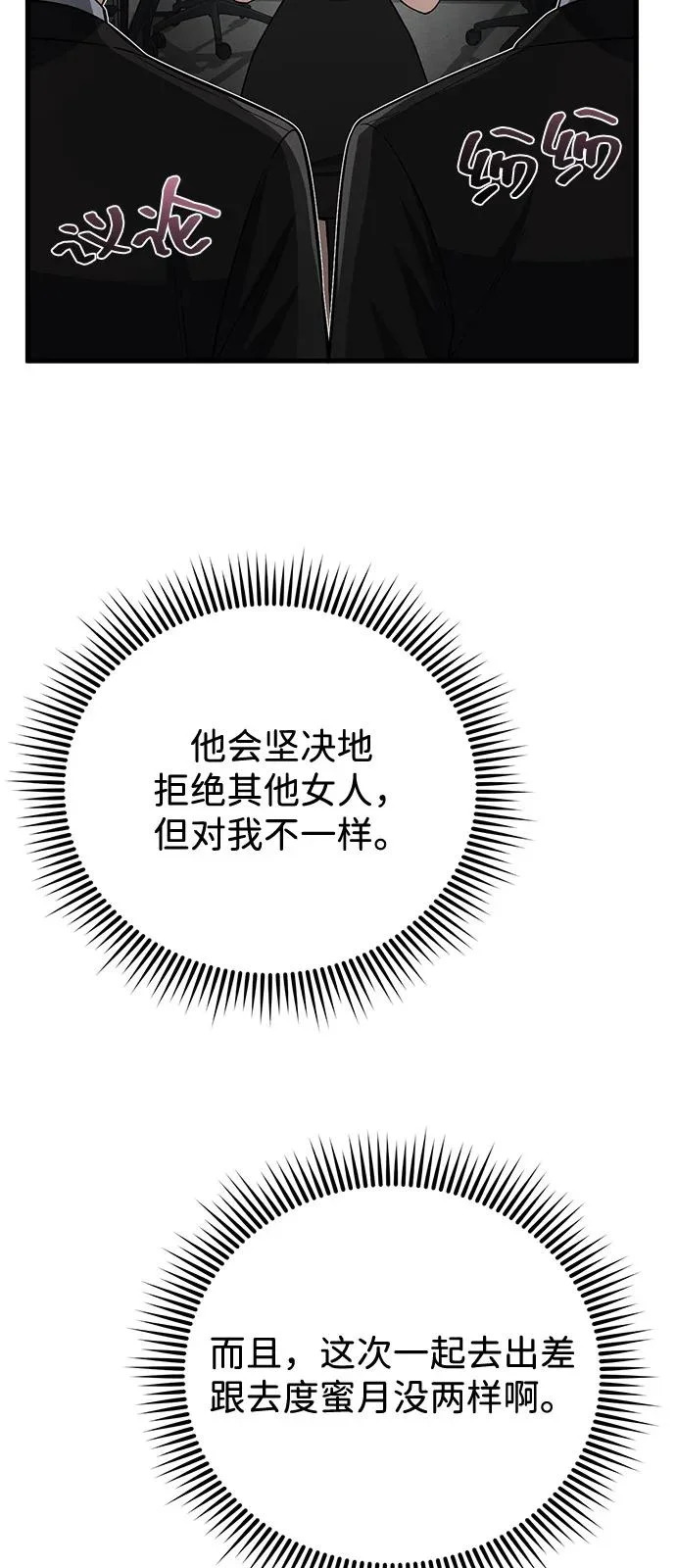 [第138话] 无论用什么办法 第57页