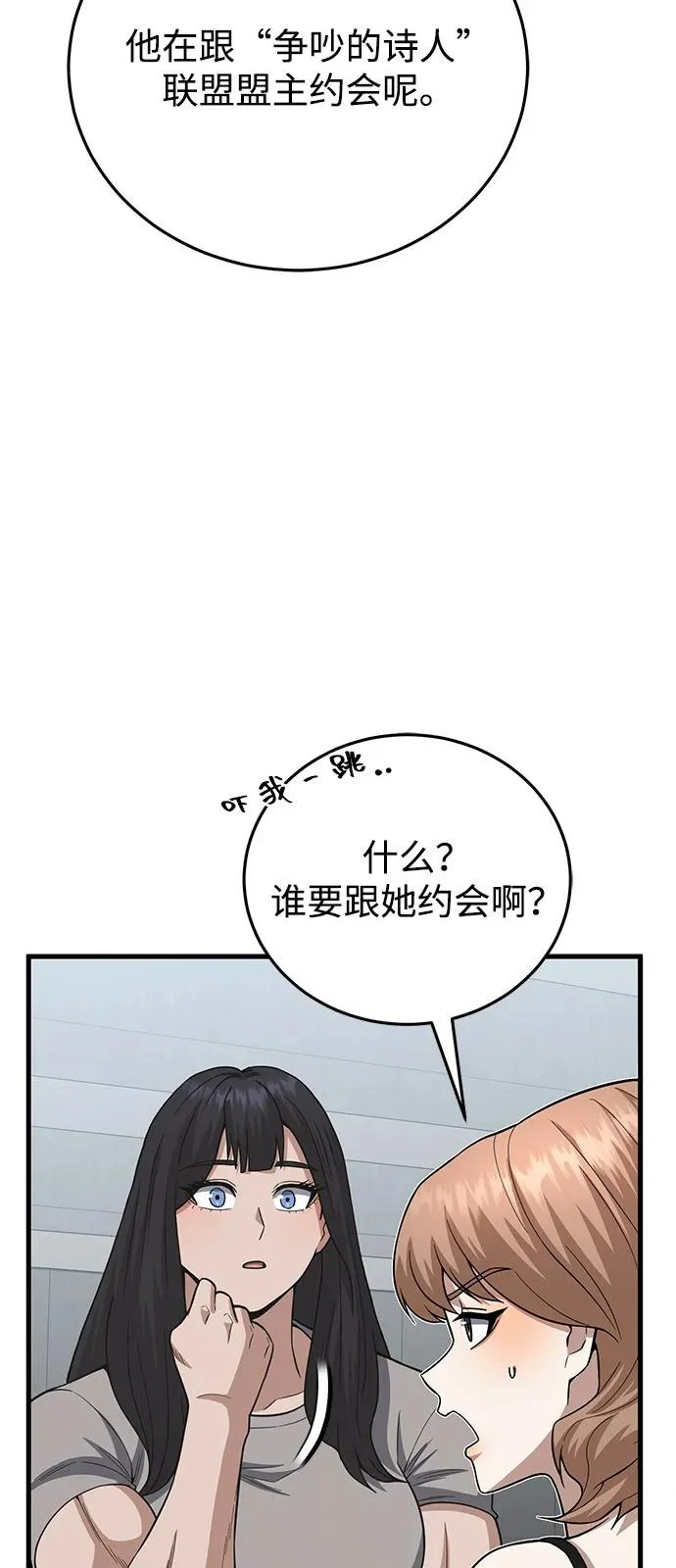[第138话] 无论用什么办法 第61页