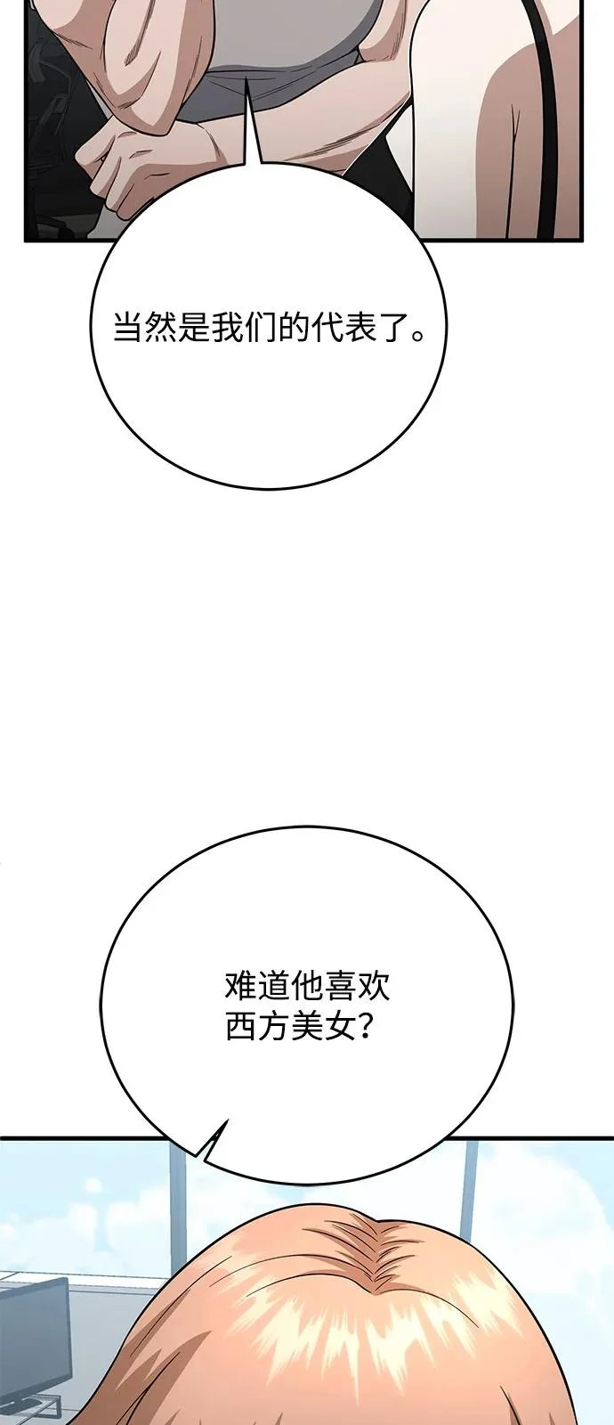[第138话] 无论用什么办法 第62页