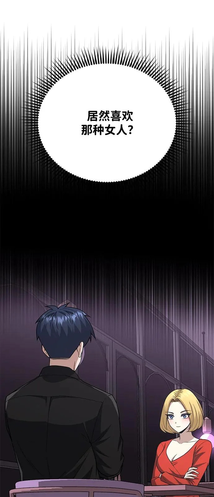 [第138话] 无论用什么办法 第64页