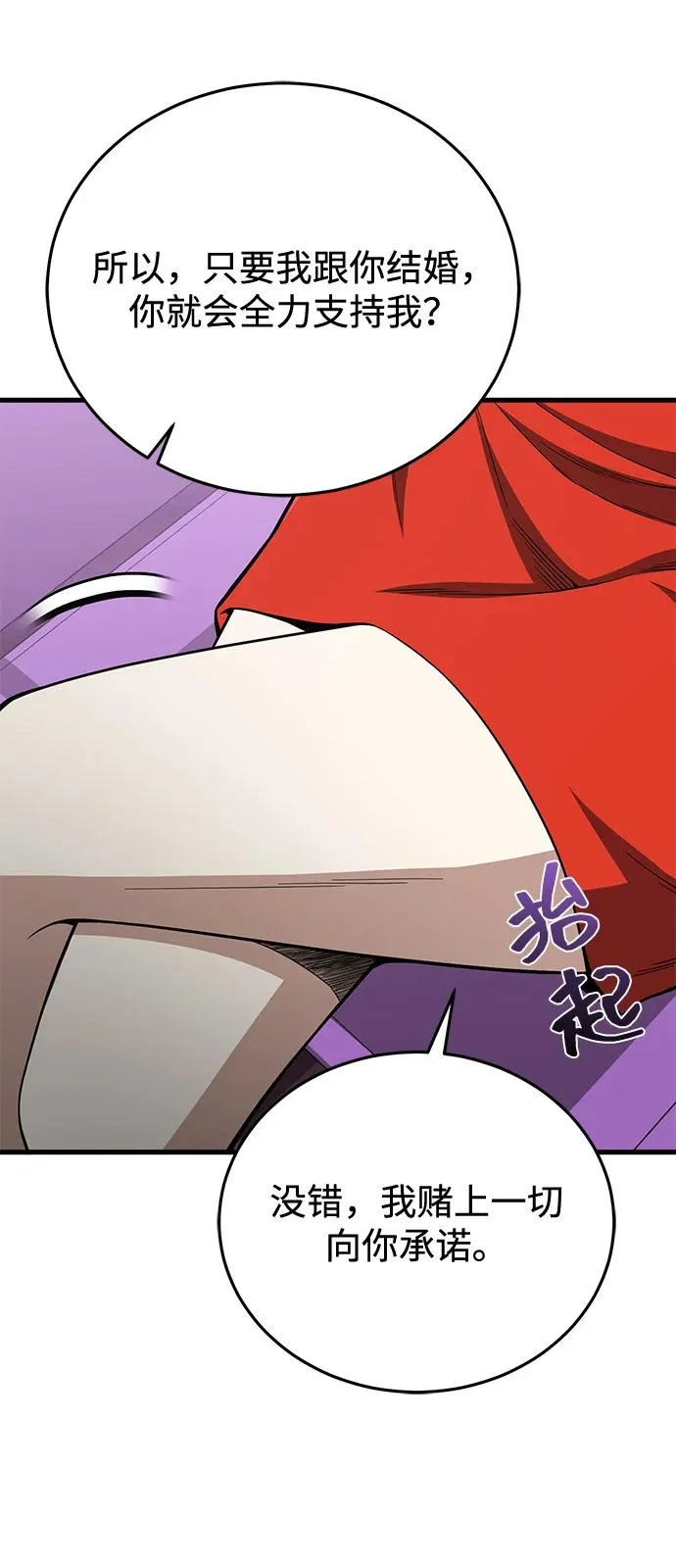 [第138话] 无论用什么办法 第66页