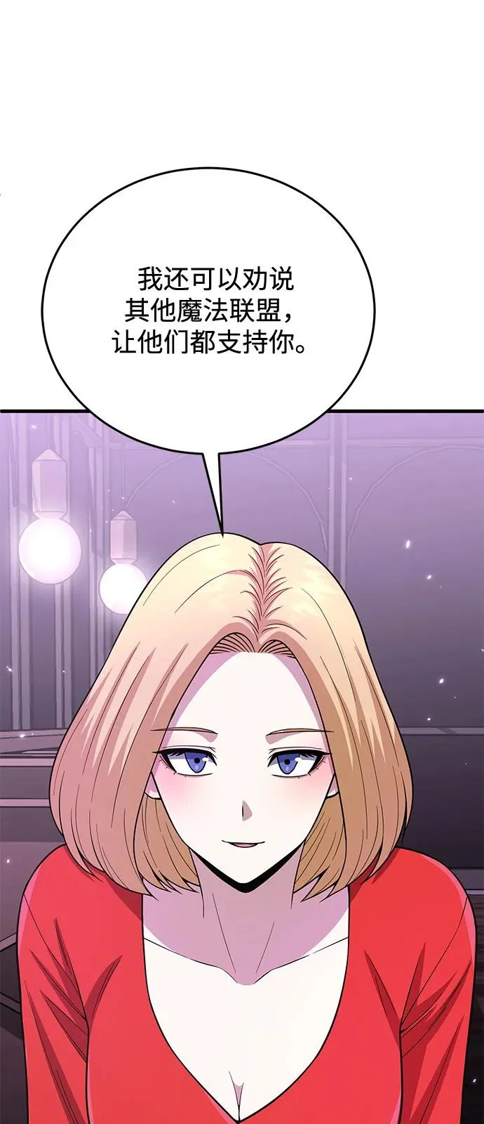 [第138话] 无论用什么办法 第67页