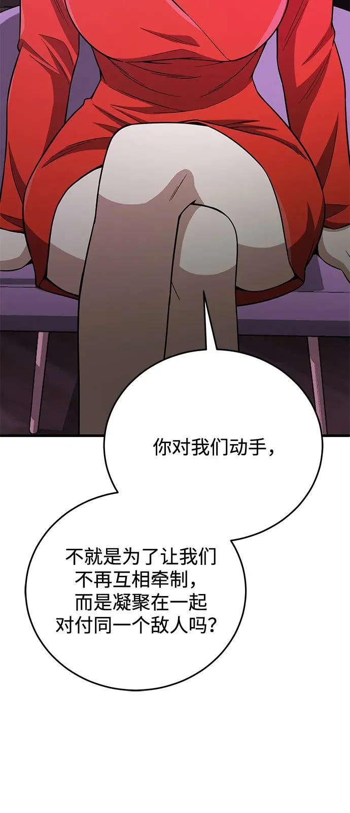 [第138话] 无论用什么办法 第68页
