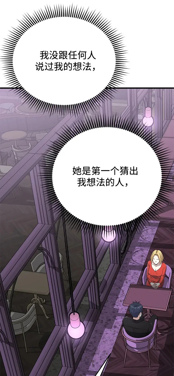 [第138话] 无论用什么办法 第69页