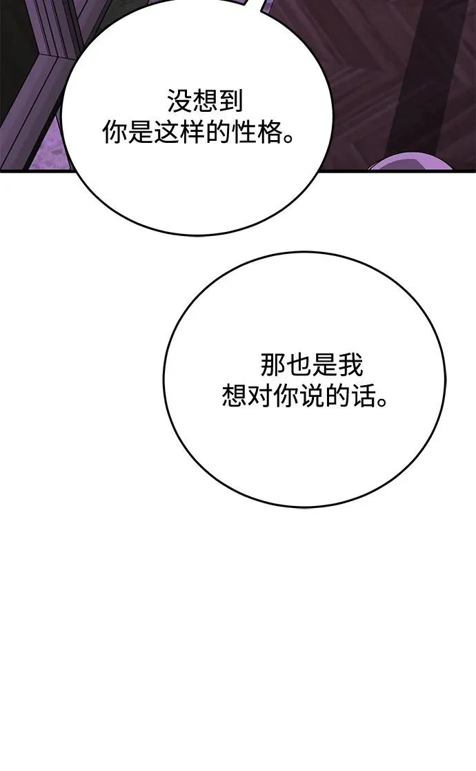 [第138话] 无论用什么办法 第70页
