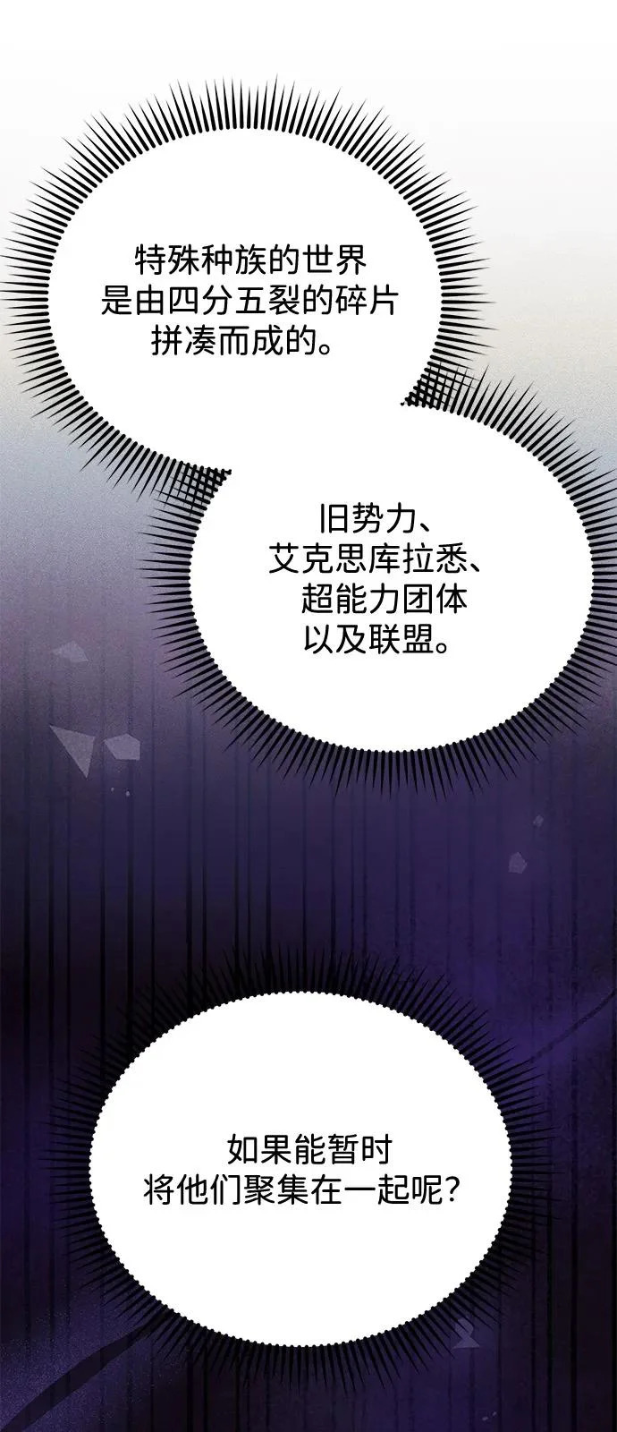 [第138话] 无论用什么办法 第71页