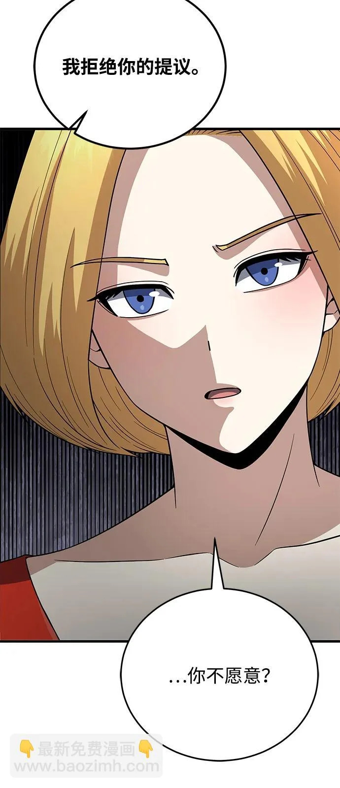 [第138话] 无论用什么办法 第77页