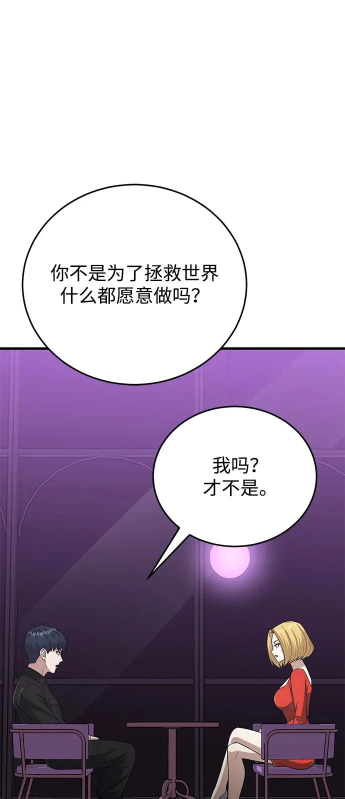 [第138话] 无论用什么办法 第78页