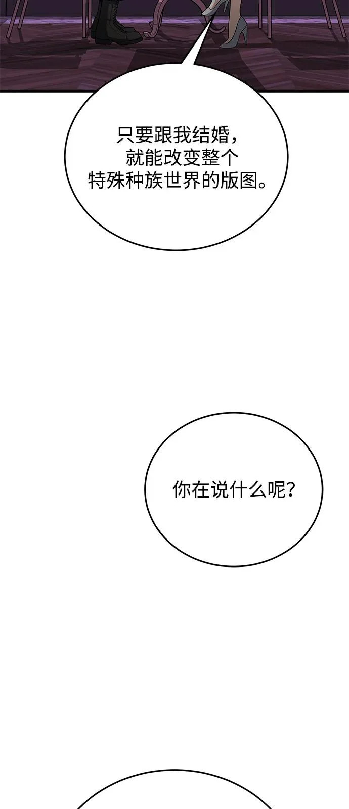 [第138话] 无论用什么办法 第79页