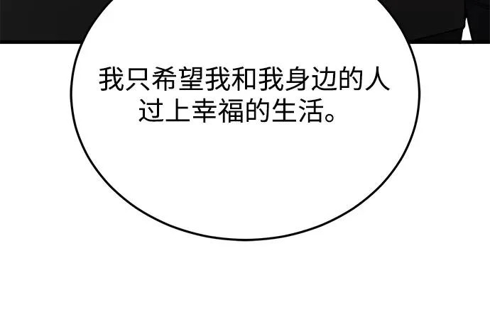 [第138话] 无论用什么办法 第81页