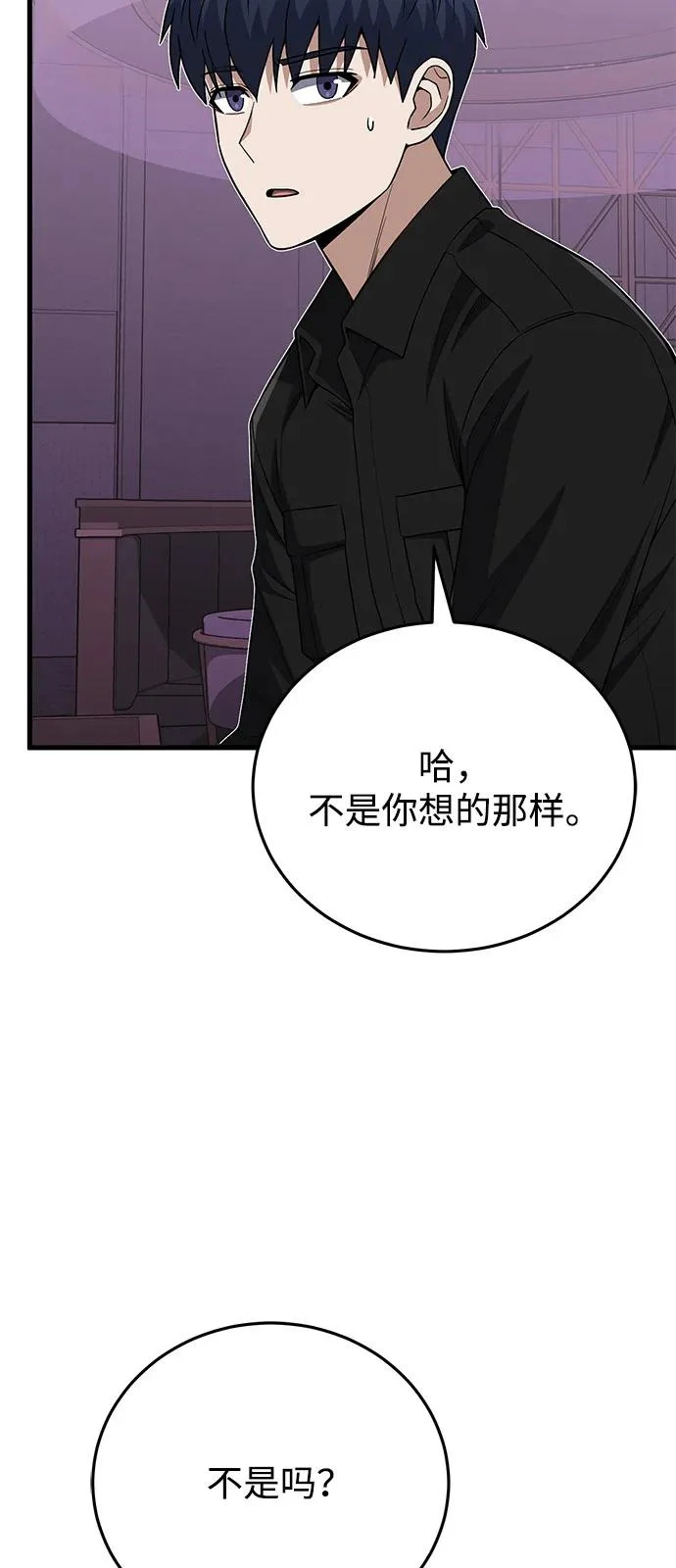 [第138话] 无论用什么办法 第88页