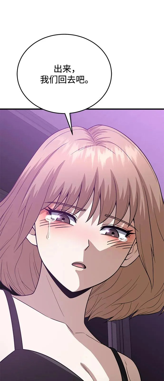 [第138话] 无论用什么办法 第91页