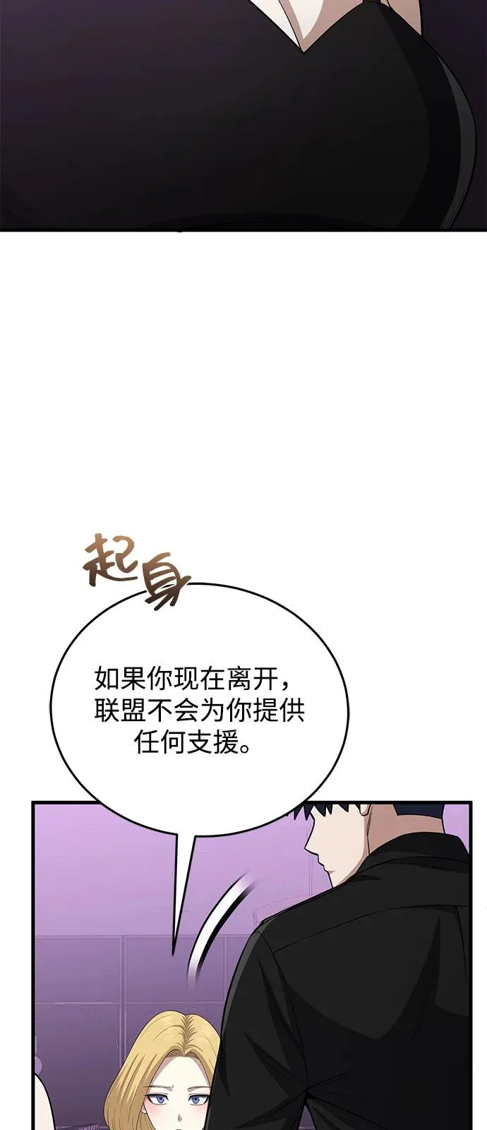 [第138话] 无论用什么办法 第92页