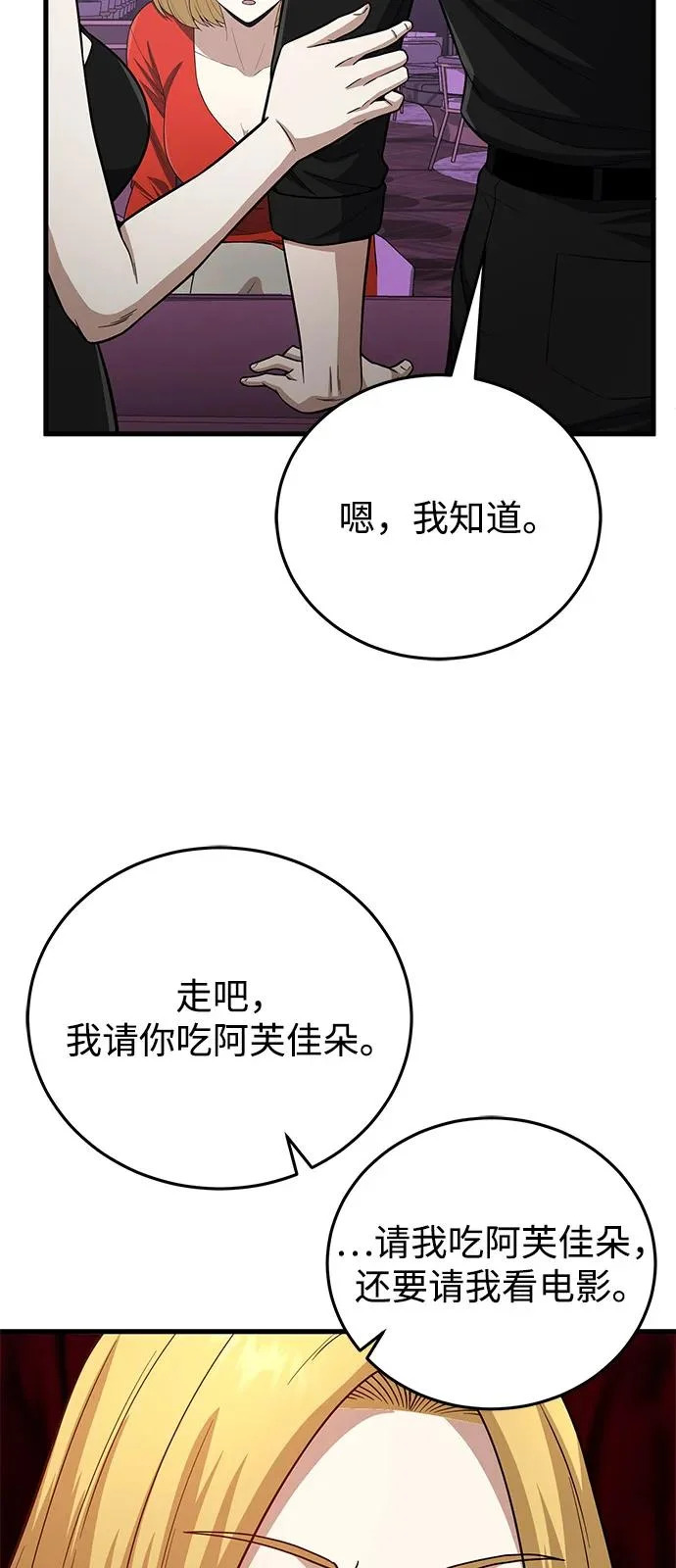 [第138话] 无论用什么办法 第93页
