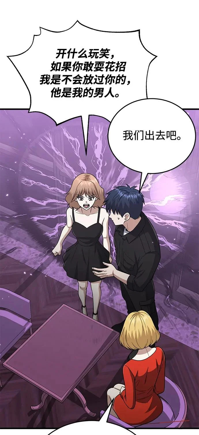[第138话] 无论用什么办法 第96页