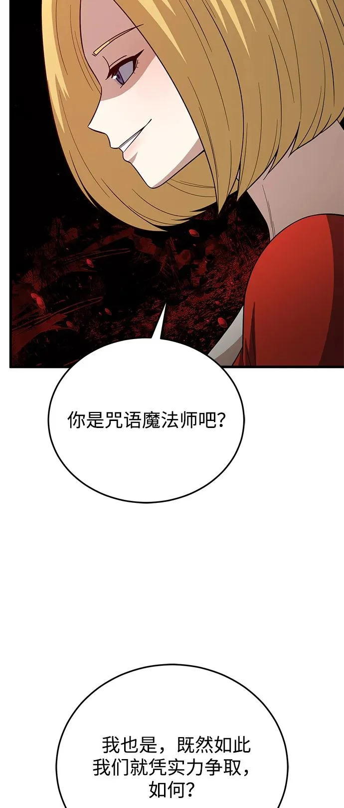 [第138话] 无论用什么办法 第98页