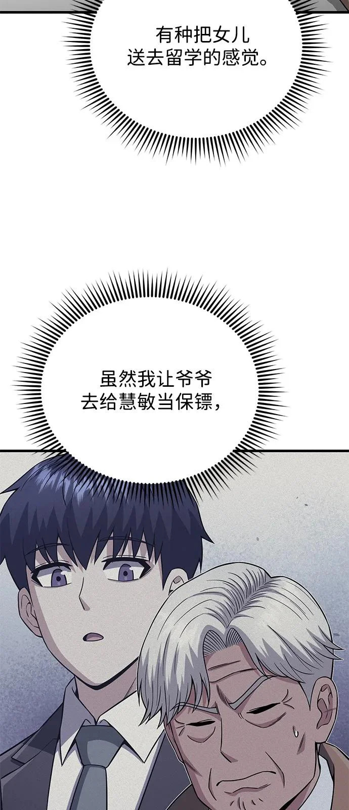 [第139话] 幸好 第9页