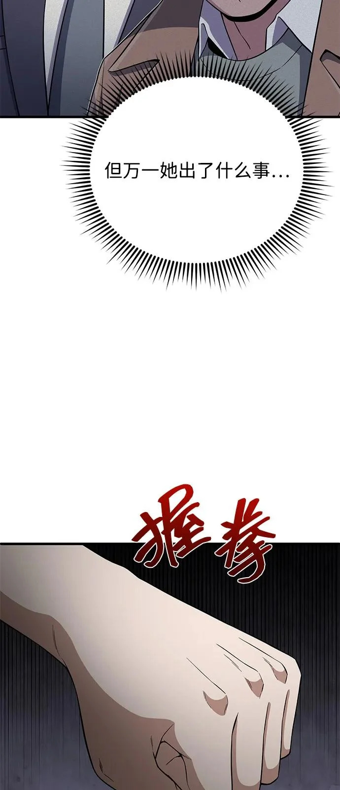 [第139话] 幸好 第10页