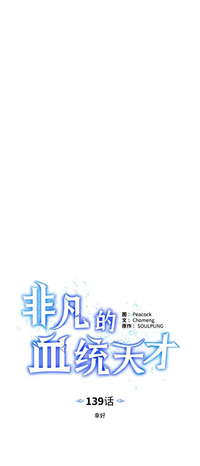 [第139话] 幸好 第21页