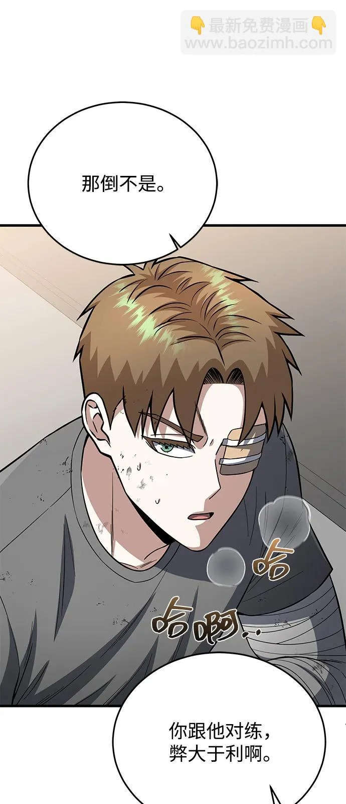 [第139话] 幸好 第59页