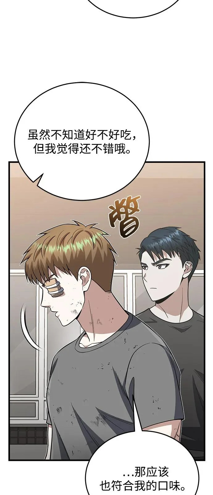 [第139话] 幸好 第64页