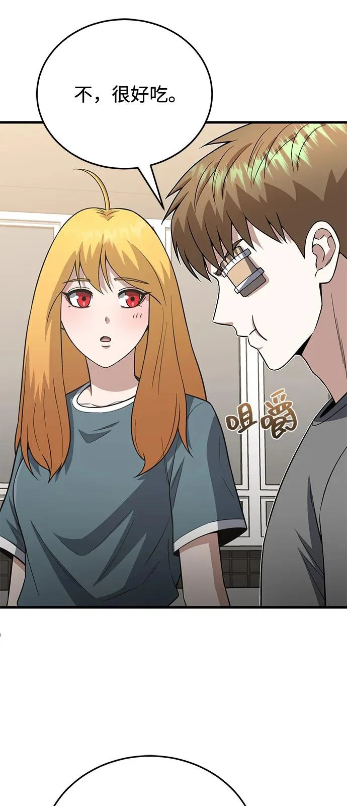[第139话] 幸好 第68页