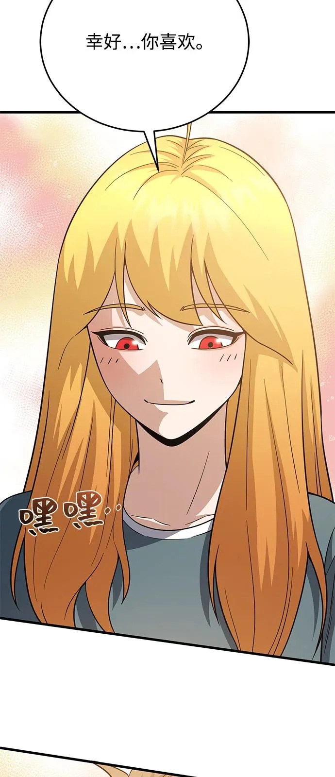[第139话] 幸好 第69页