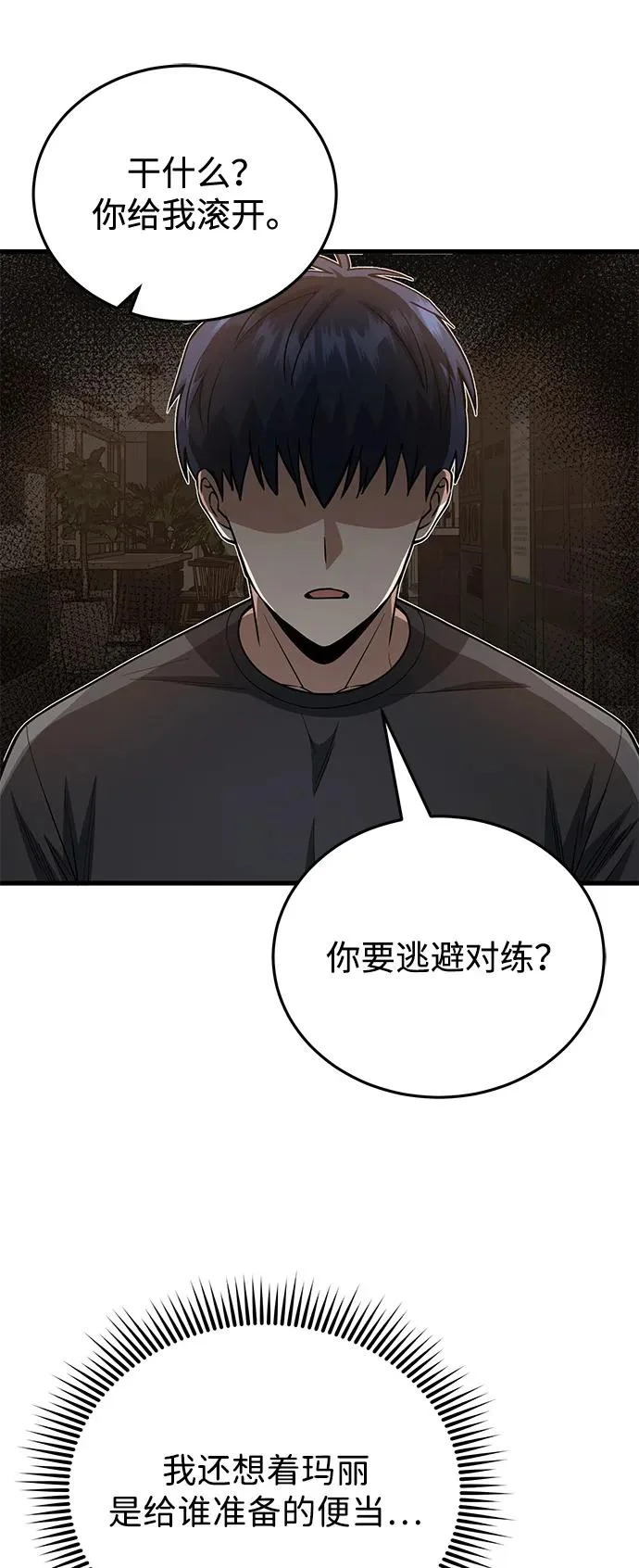 [第139话] 幸好 第73页
